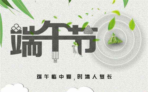 开云登陆入口-开云online(中国)祝大家端午节安康！